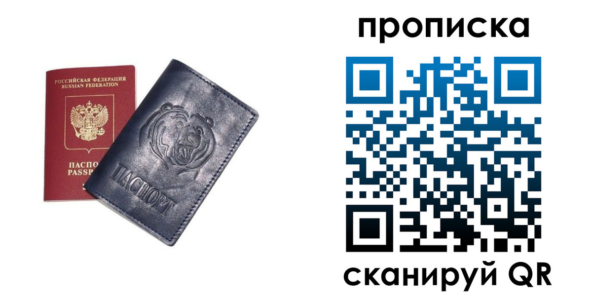 временная регистрация недорого в Белгороде