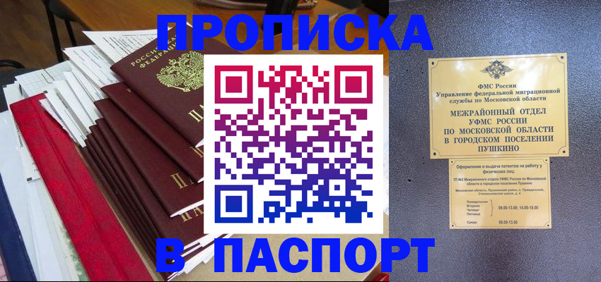 временная регистрация купить в Белгороде