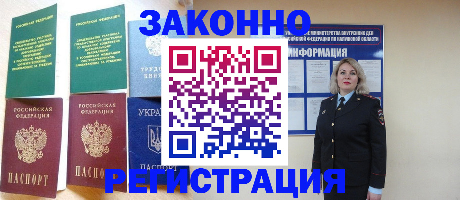 прописка паспорт в Белгороде