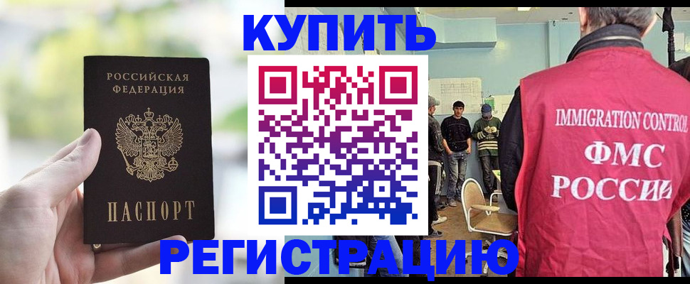 временная регистрация недорого в Белгороде