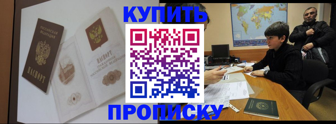 прописка от собственника в Белгороде