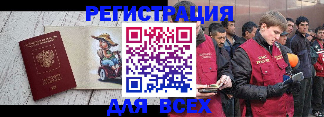 прописка регистрация в Белгороде
