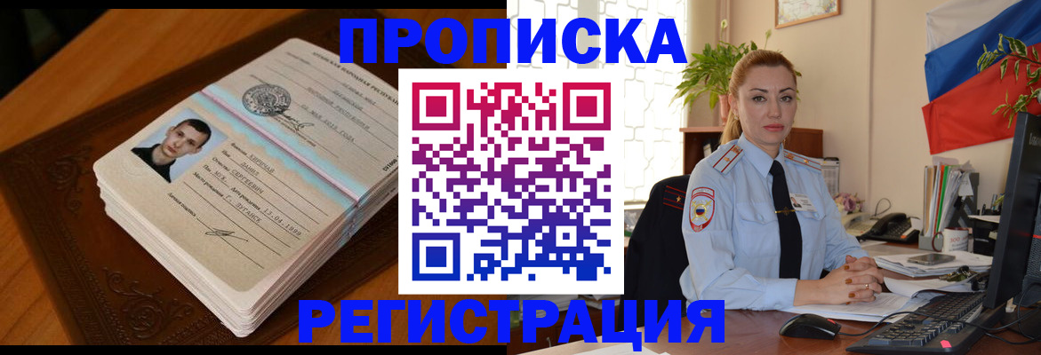 временная регистрация купить в Белгороде