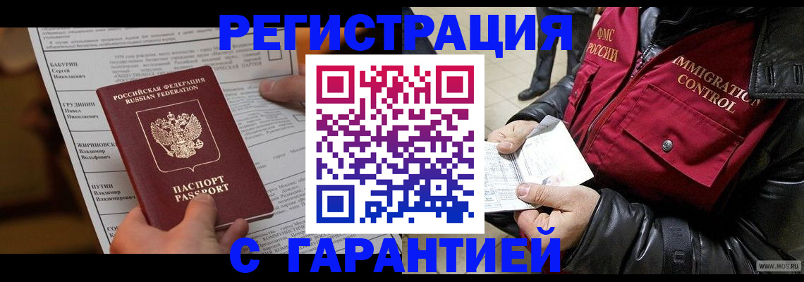 временная регистрация 2025 в Белгороде