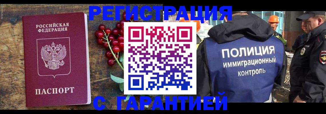 временная регистрация гарантия в Белгороде